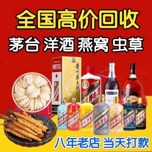 隆回聊城临清酒水回收价格哪里回收(附近上门回收茅台酒）