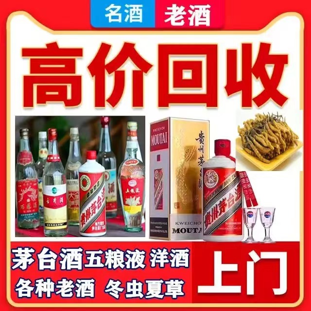 隆回八十年茅台酒回收上门哪里回收(附近上门回收茅台酒）